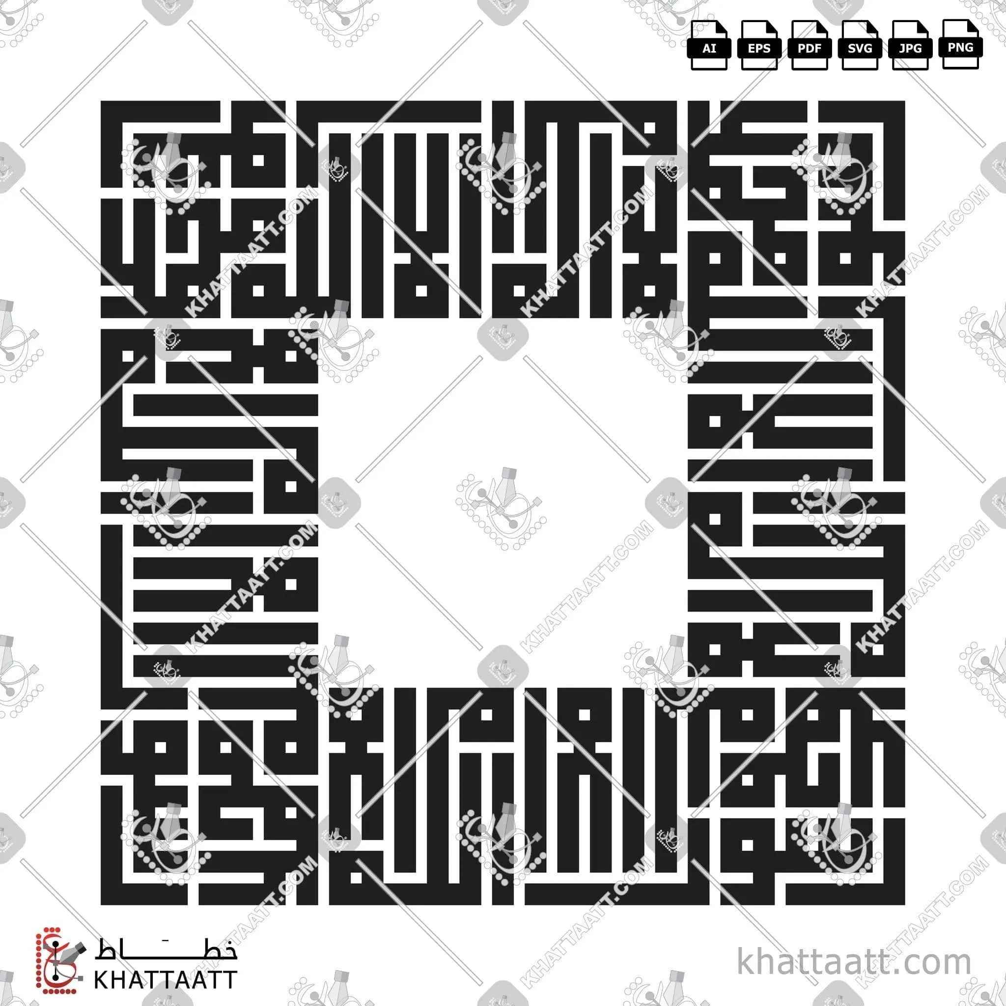 لا إله إلا الله محمد رسول الله - الخط الكوفي المربع - تصميم خط عربي فيكتور - La Ilaha Illallah, Muhammadur Rasulullah - Square Kufic Script - Arabic Calligraphy Vector