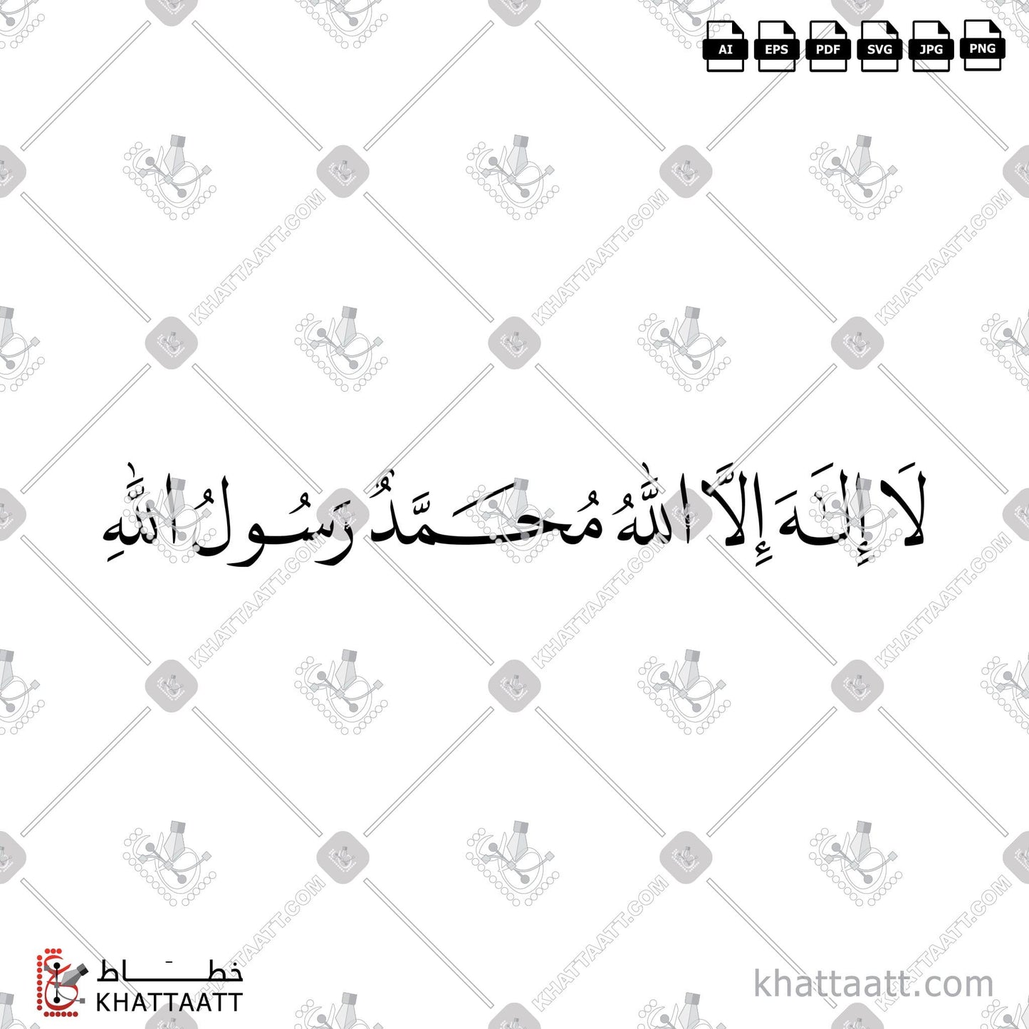 Download Arabic Calligraphy of لا إله إلا الله محمد رسول الله in Naskh - خط النسخ in vector and .png