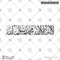 لا إله إلا الله محمد رسول الله - خط الثلث - تصميم خط عربي فيكتور - La Ilaha Illallah, Muhammadur Rasulullah - Thuluth Script - Arabic Calligraphy Vector