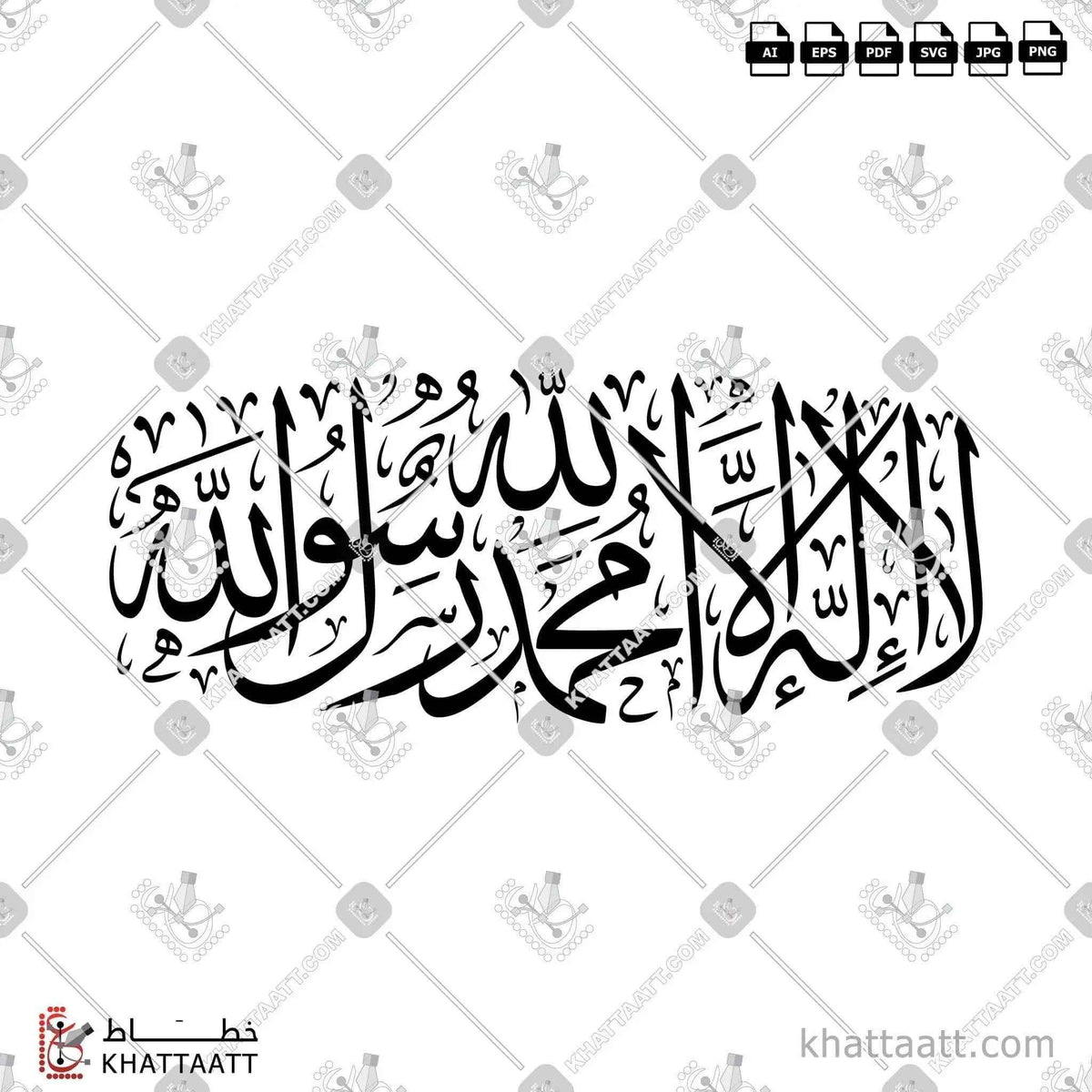 لا إله إلا الله محمد رسول الله - خط الثلث - تصميم خط عربي فيكتور - La Ilaha Illallah, Muhammadur Rasulullah - Thuluth Script - Arabic Calligraphy Vector