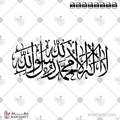 لا إله إلا الله محمد رسول الله - خط الثلث - تصميم خط عربي فيكتور - La Ilaha Illallah, Muhammadur Rasulullah - Thuluth Script - Arabic Calligraphy Vector