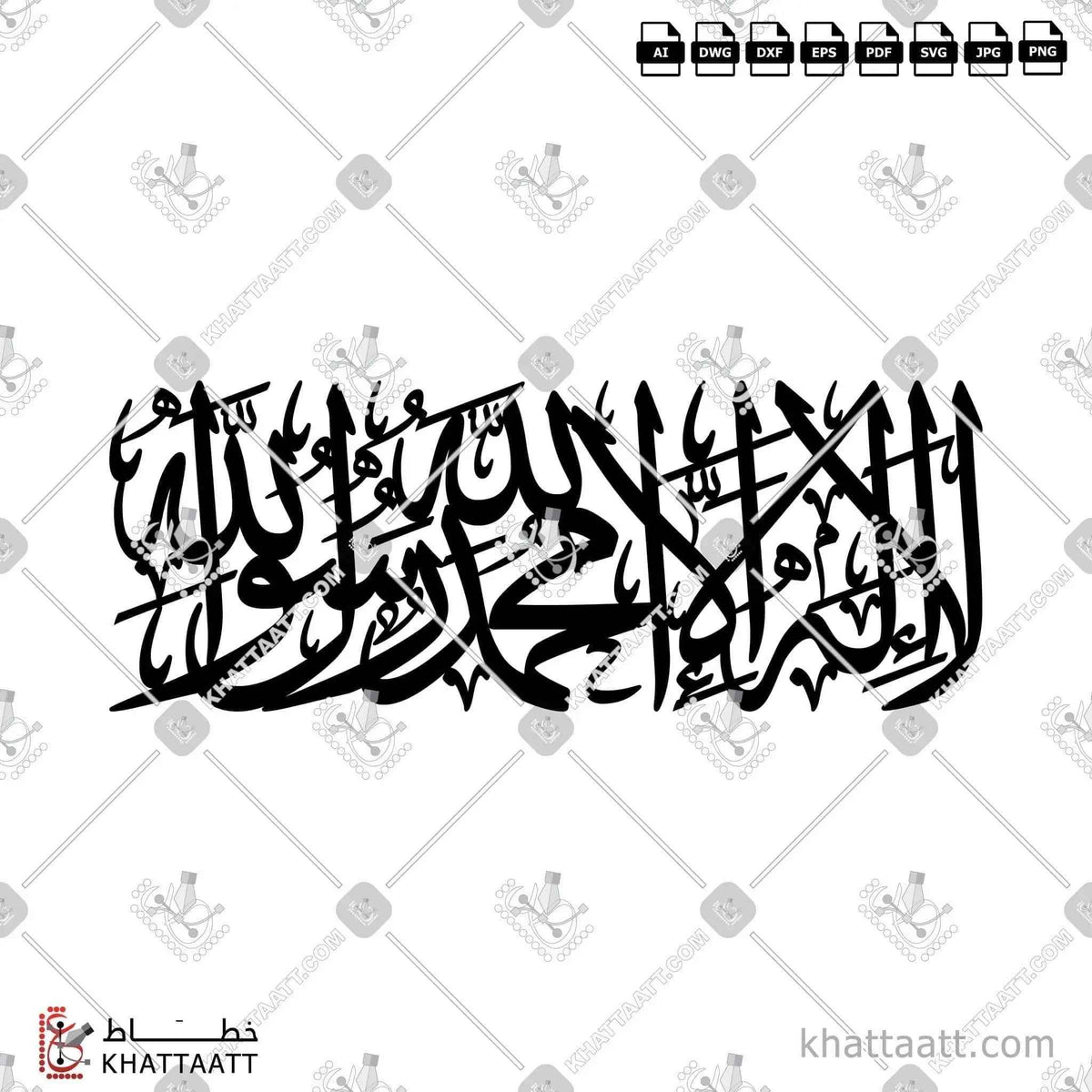 لا إله إلا الله محمد رسول الله - خط الثلث - تصميم خط عربي فيكتور - La Ilaha Illallah, Muhammadur Rasulullah - Thuluth Script - Arabic Calligraphy Vector