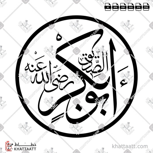 Digital Arabic calligraphy vector of Abu Bakr Al-Siddiq - أبو بكر الصديق in Thuluth - خط الثلث