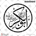 أبو بكر الصديق - خط الثلث - تصميم خط عربي فيكتور - Abu Bakr - Thuluth Script - Arabic Calligraphy Vector