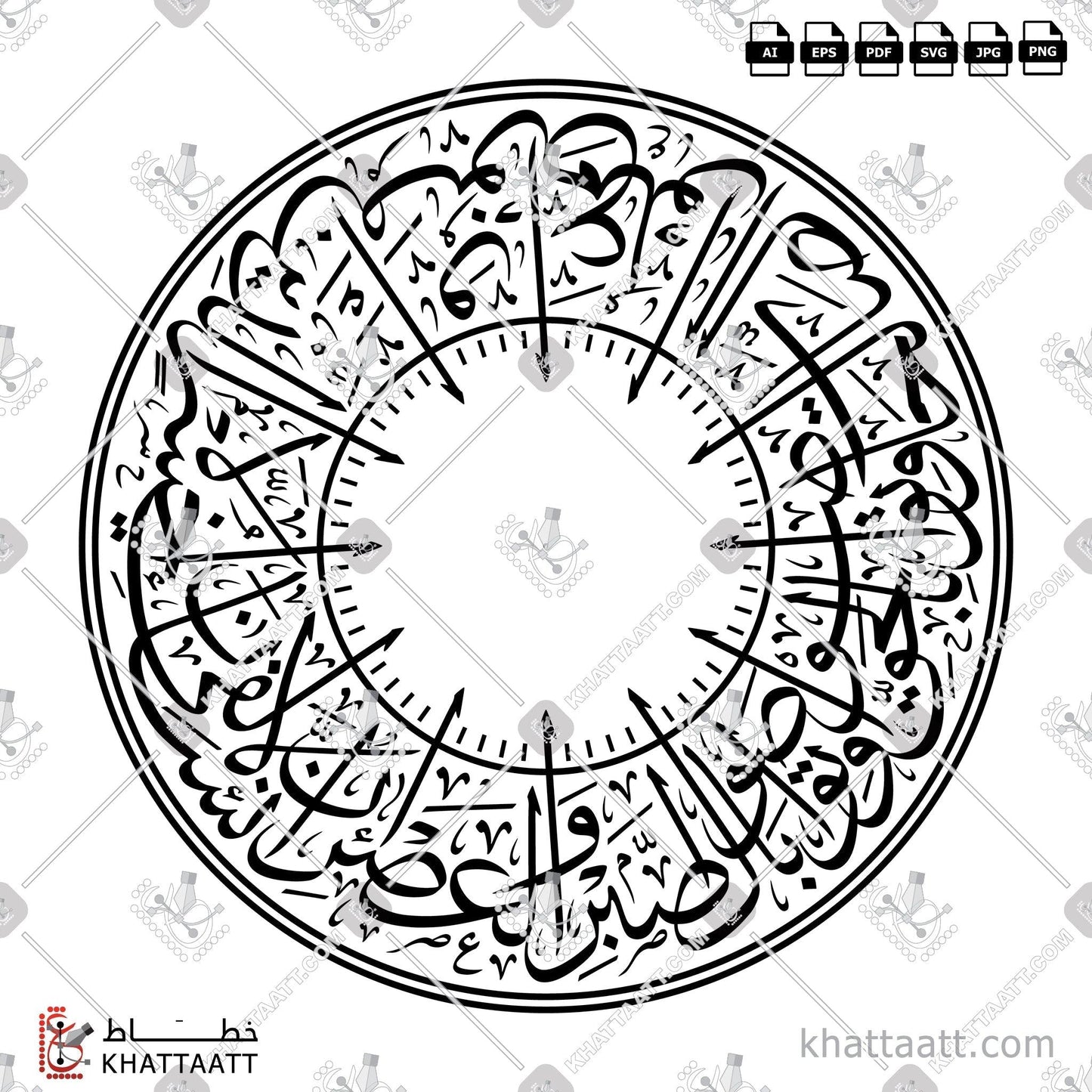 Download Arabic Calligraphy of Surat Al-Asr - سورة العصر in Thuluth - خط الثلث in vector and .png