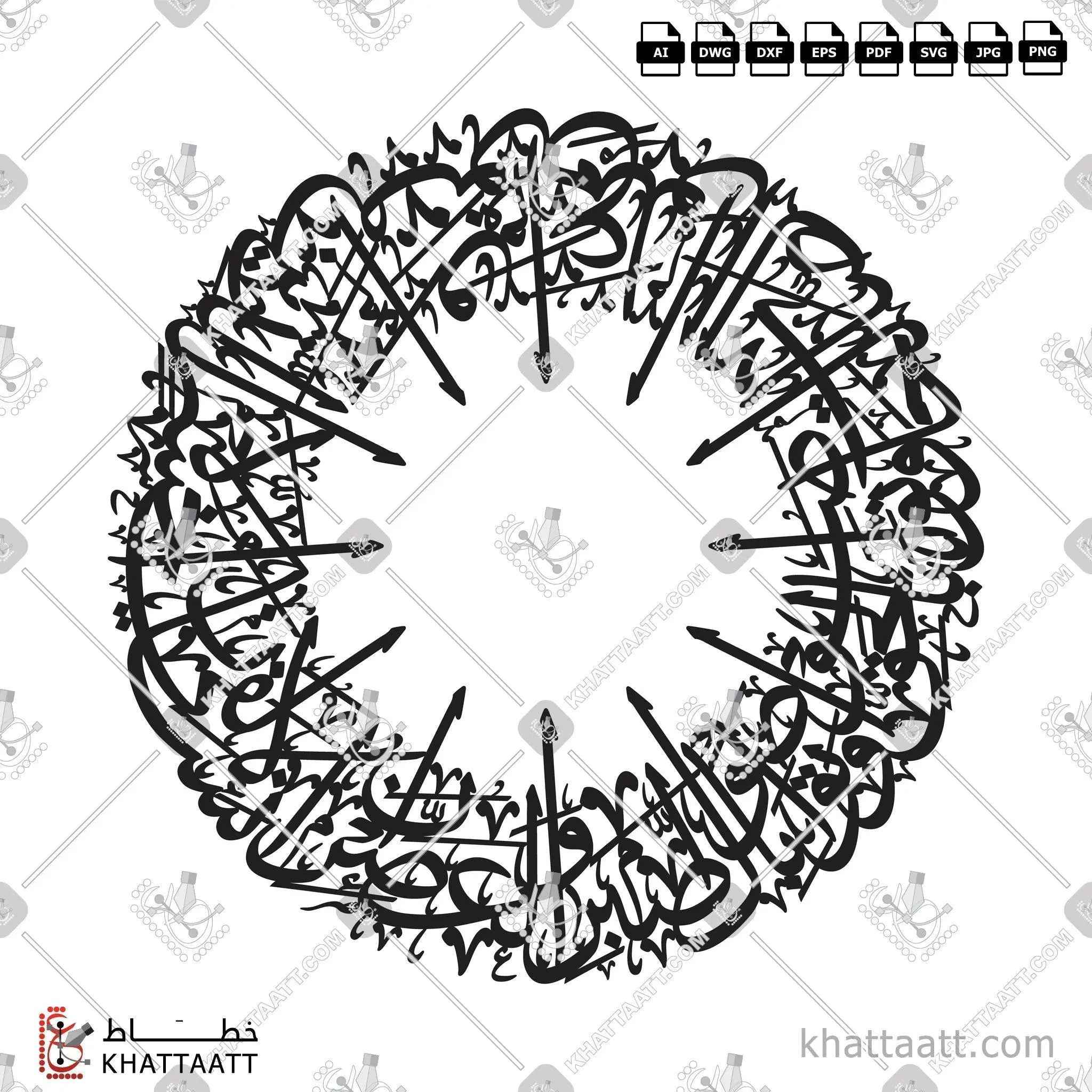 سورة العصر - خط الثلث - تصميم خط عربي فيكتور - Surah Al-Asr - Thuluth Script - Arabic Calligraphy Vector