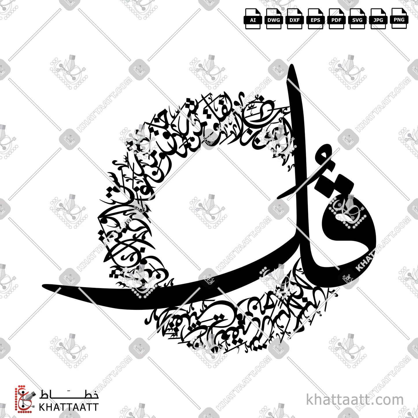 Download Arabic Calligraphy of Surat Al-Falaq - سورة الفلق in Diwani - الخط الديواني in vector and .png
