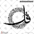سورة الفلق - الخط الديواني - تصميم خط عربي فيكتور - Surah Al-Falaq - Diwani Script - Arabic Calligraphy Vector