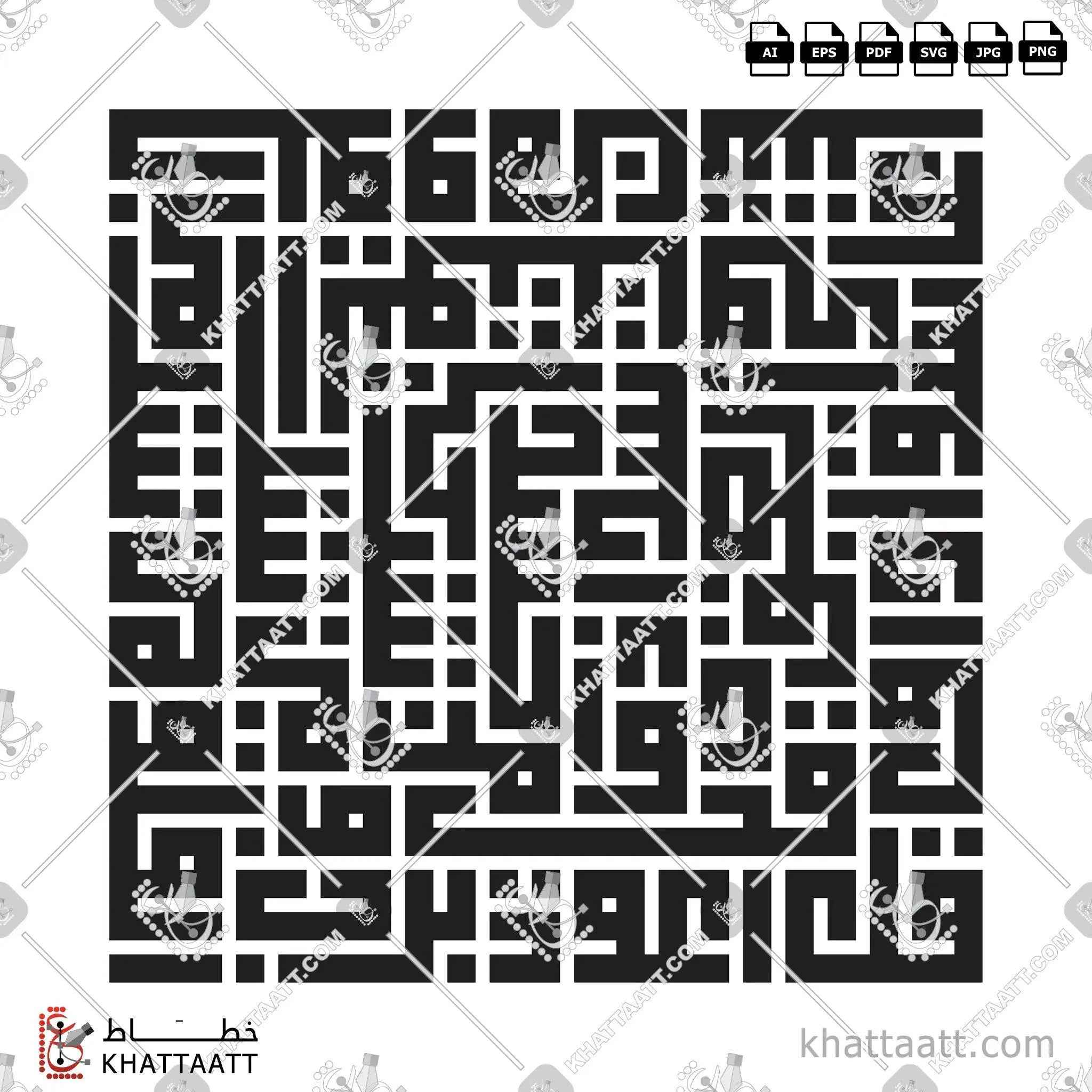 سورة الفلق - الخط الكوفي المربع - تصميم خط عربي فيكتور - Surah Al-Falaq - Square Kufic Script - Arabic Calligraphy Vector