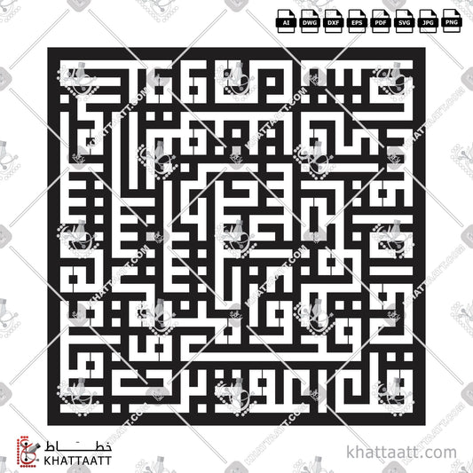 Download Arabic Calligraphy of Surat Al-Falaq - سورة الفلق in Kufi - الخط الكوفي in vector and .png