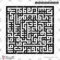 سورة الفلق - الخط الكوفي المربع - تصميم خط عربي فيكتور - Surah Al-Falaq - Square Kufic Script - Arabic Calligraphy Vector