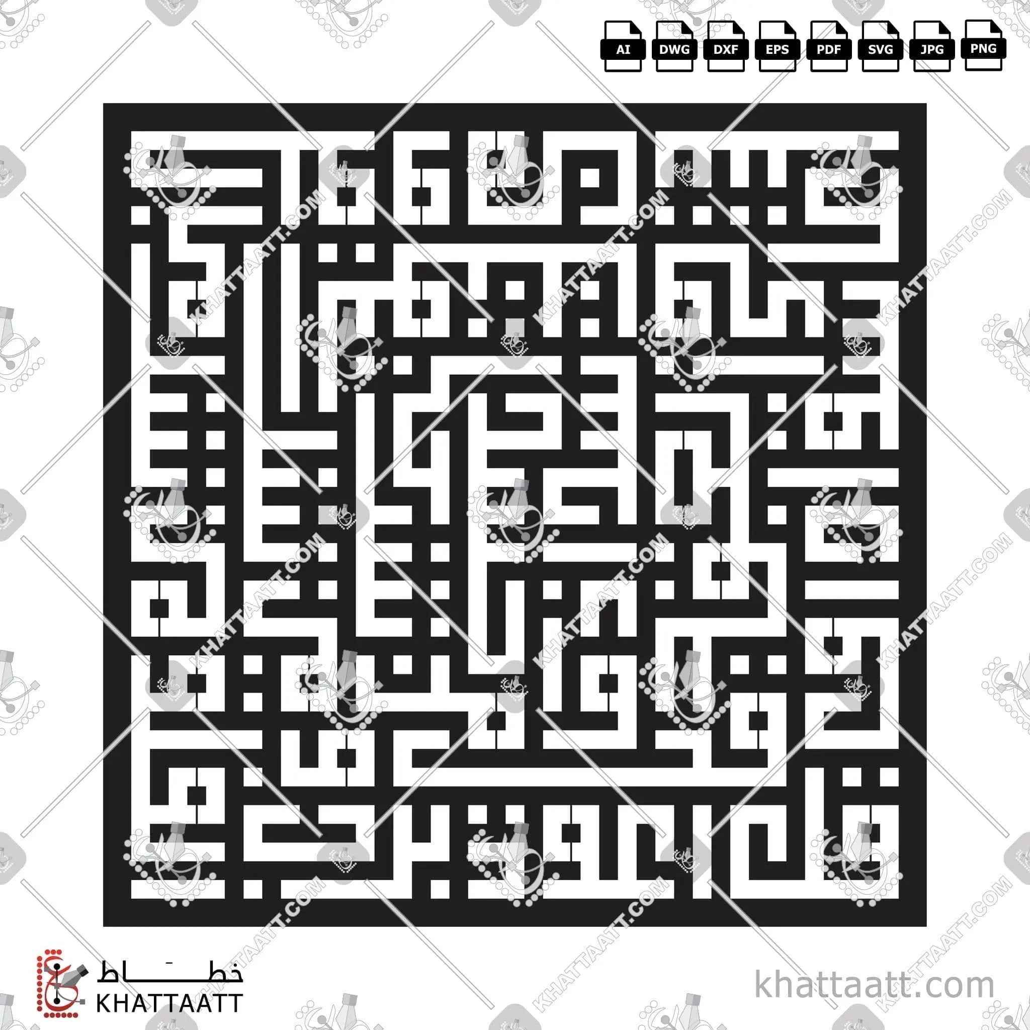 سورة الفلق - الخط الكوفي المربع - تصميم خط عربي فيكتور - Surah Al-Falaq - Square Kufic Script - Arabic Calligraphy Vector