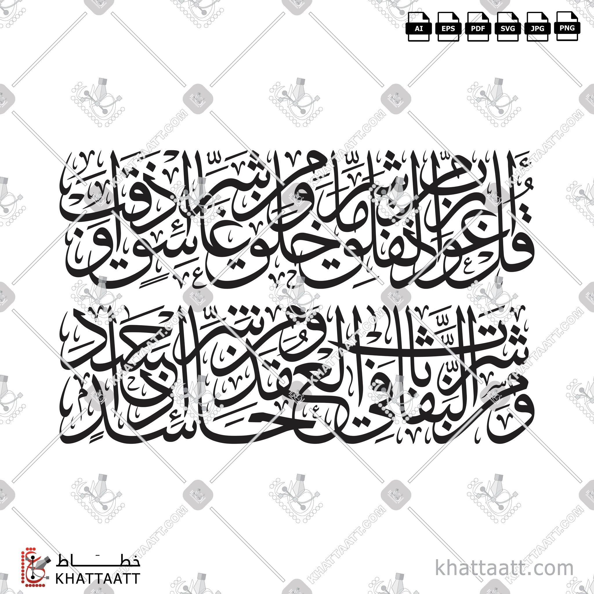 Surat Al-Falaq - سورة الفلق (T071) – KHATTAATT