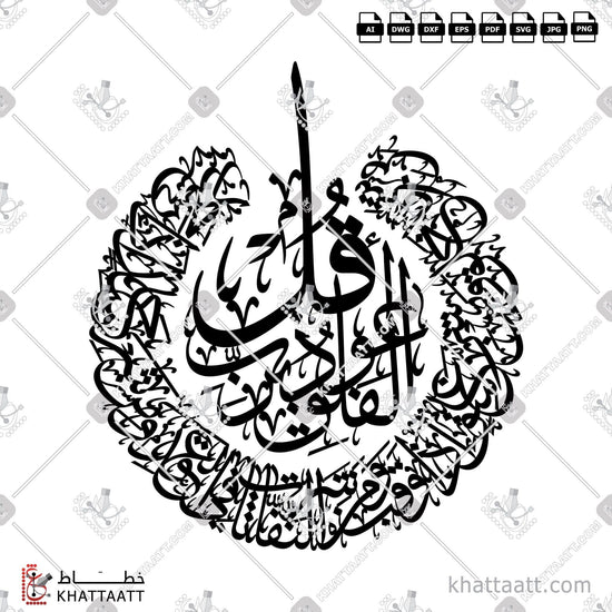 Surat Al-Falaq - سورة الفلق – KHATTAATT