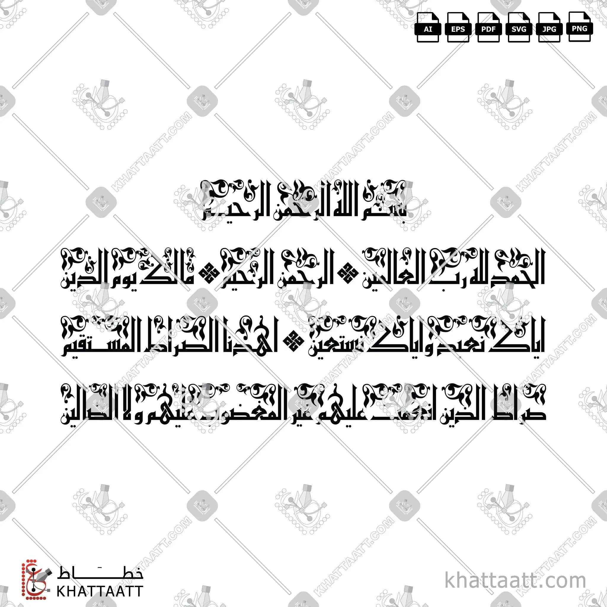 سورة الفاتحة - الخط الكوفي الفاطمي - تصميم خط عربي فيكتور - Surah Al-Fatihah - Eastern Kufic Script - Arabic Calligraphy Vector