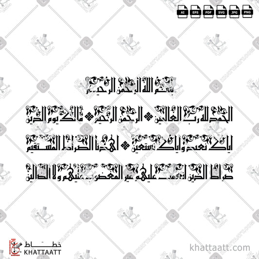 Download Arabic Calligraphy of Surat Al-Fatiha - سورة الفاتحة in Kufi - الخط الكوفي in vector and .png