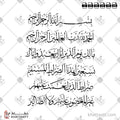 سورة الفاتحة - خط الثلث - تصميم خط عربي فيكتور - Surah Al-Fatihah - Thuluth Script - Arabic Calligraphy Vector