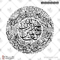سورة الفاتحة - خط الثلث - تصميم خط عربي فيكتور - Surah Al-Fatihah - Thuluth Script - Arabic Calligraphy Vector