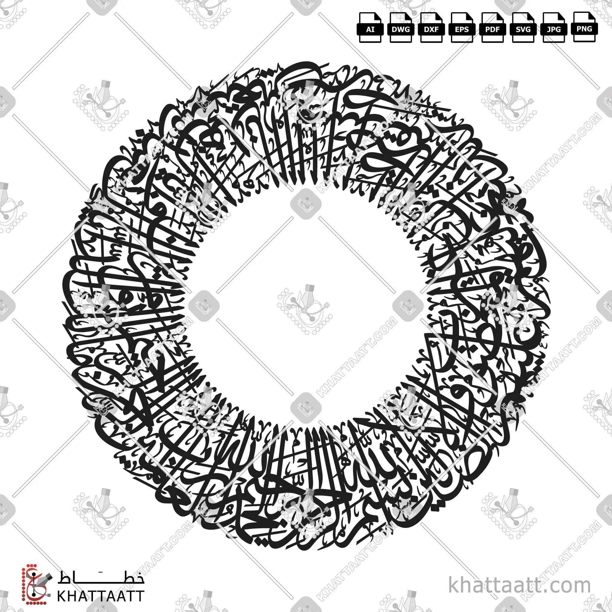 سورة الفاتحة - خط الثلث - تصميم خط عربي فيكتور - Surah Al-Fatihah - Thuluth Script - Arabic Calligraphy Vector