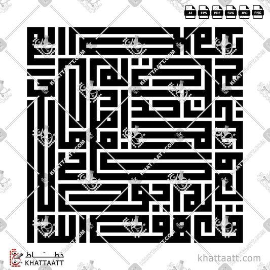 The 4 Quls - القلاقل الأربعة Calligraphy Vector Collections – tagged ...