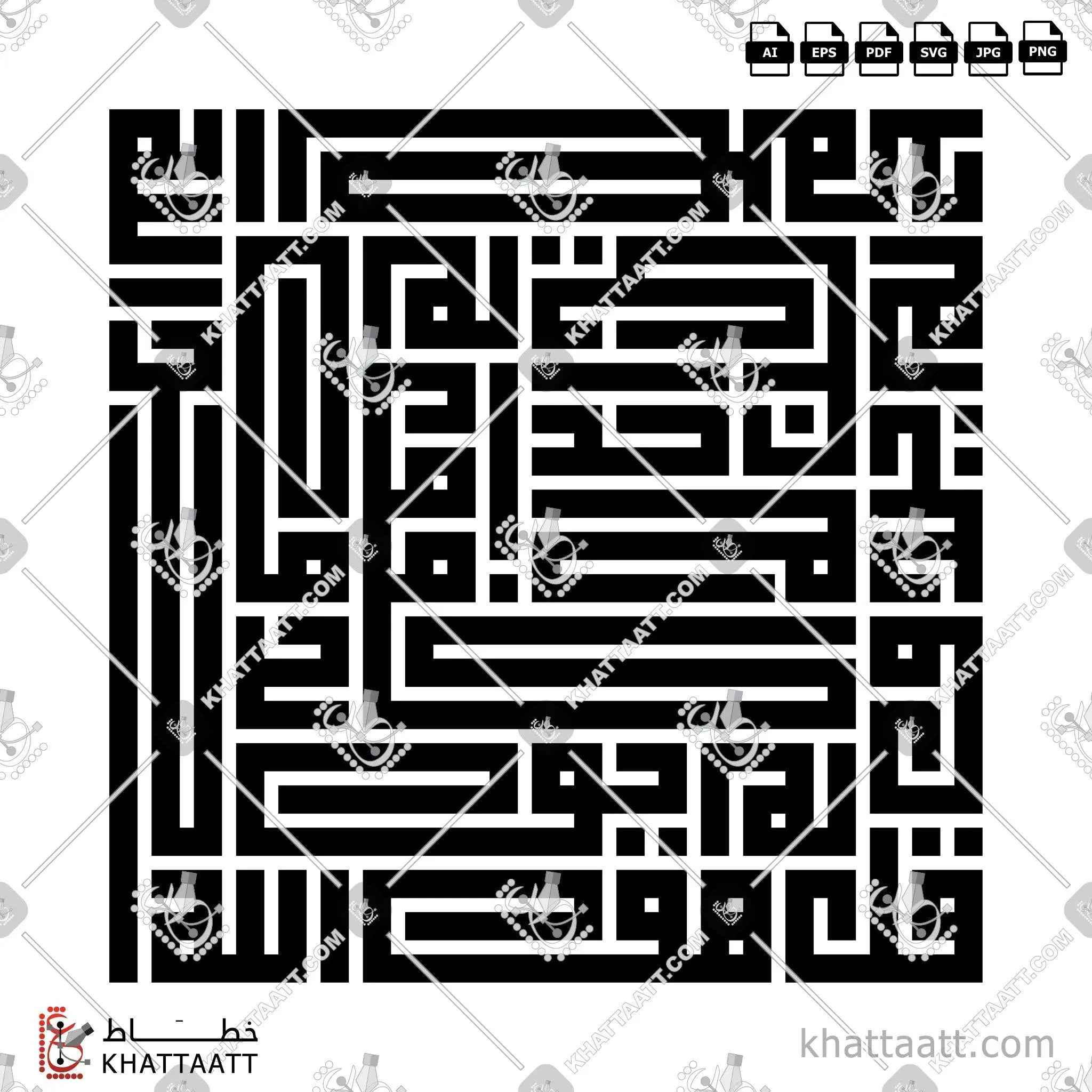 سورة الإخلاص - الخط الكوفي المربع - تصميم خط عربي فيكتور - Surah Al-Ikhlas - Square Kufic Script - Arabic Calligraphy Vector