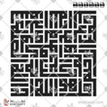 سورة الإخلاص - الخط الكوفي المربع - تصميم خط عربي فيكتور - Surah Al-Ikhlas - Square Kufic Script - Arabic Calligraphy Vector