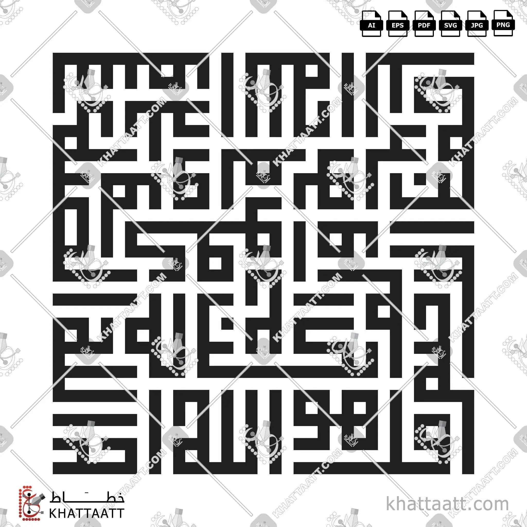 سورة الإخلاص - الخط الكوفي المربع - تصميم خط عربي فيكتور - Surah Al-Ikhlas - Square Kufic Script - Arabic Calligraphy Vector
