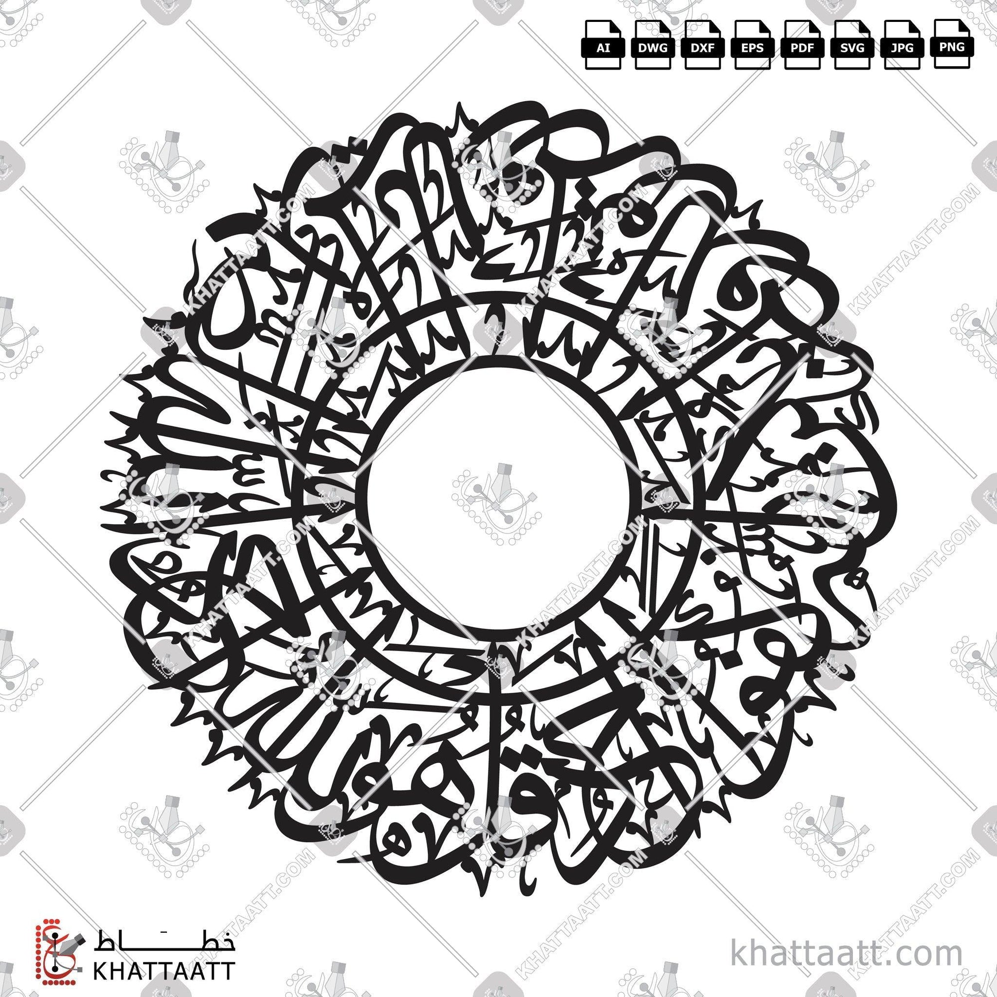 Download Arabic calligraphy تحميل مخطوطة خط عربي of Surat Al-Ikhlas - سورة الإخلاص (TC011) Thuluth - خط الثلث in vector فيكتور and png