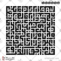سورة الكافرون - الخط الكوفي المربع - تصميم خط عربي فيكتور - Surah Al-Kafirun - Square Kufic Script - Arabic Calligraphy Vector