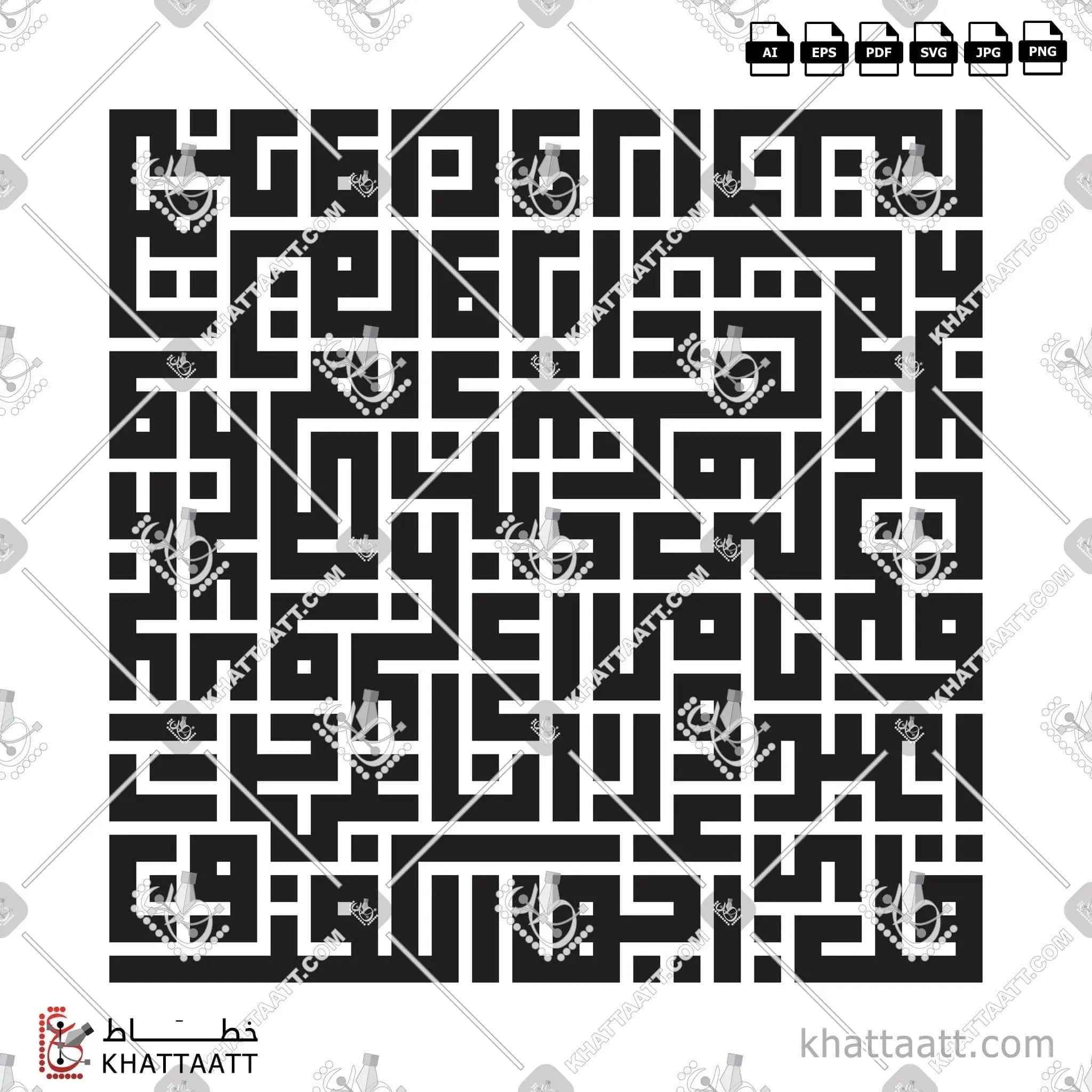 سورة الكافرون - الخط الكوفي المربع - تصميم خط عربي فيكتور - Surah Al-Kafirun - Square Kufic Script - Arabic Calligraphy Vector