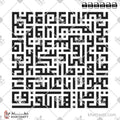 سورة الكافرون - الخط الكوفي المربع - تصميم خط عربي فيكتور - Surah Al-Kafirun - Square Kufic Script - Arabic Calligraphy Vector