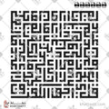 سورة الكافرون - الخط الكوفي المربع - تصميم خط عربي فيكتور - Surah Al-Kafirun - Square Kufic Script - Arabic Calligraphy Vector