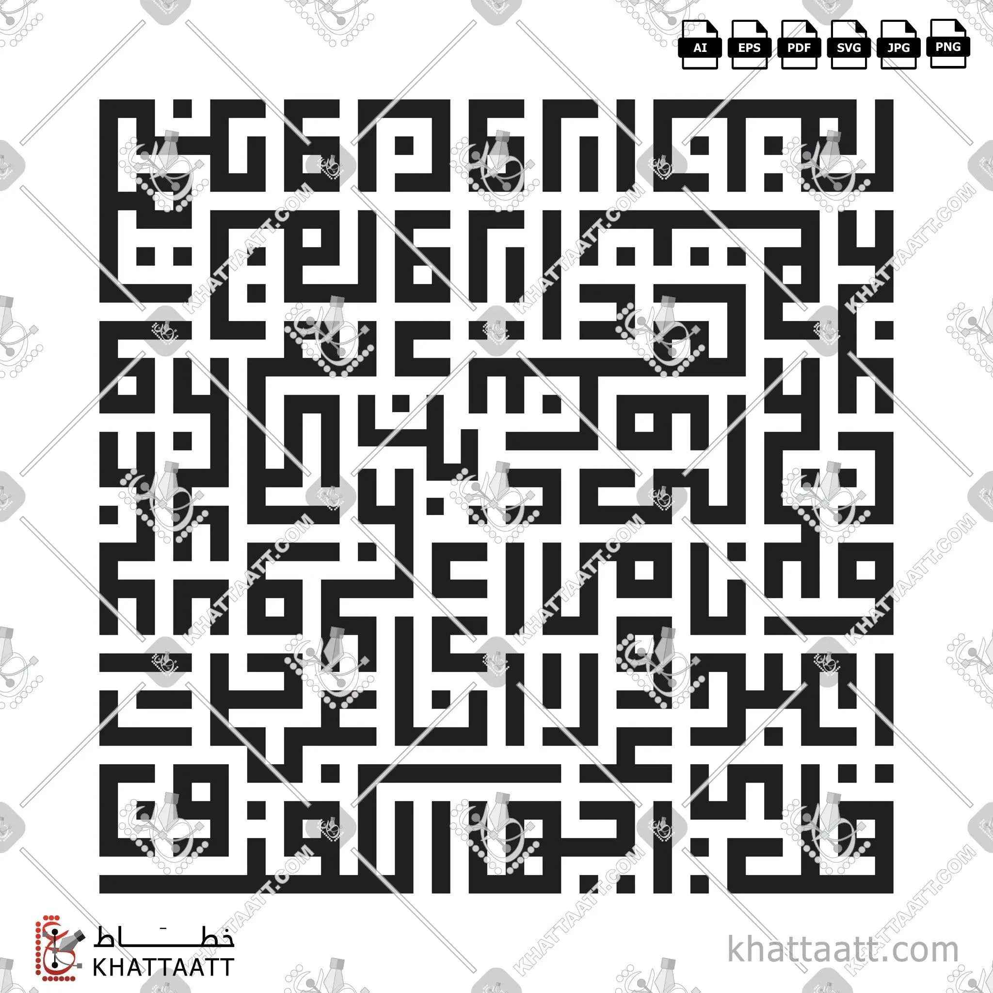 سورة الكافرون - الخط الكوفي المربع - تصميم خط عربي فيكتور - Surah Al-Kafirun - Square Kufic Script - Arabic Calligraphy Vector