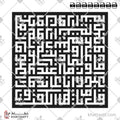 سورة الكافرون - الخط الكوفي المربع - تصميم خط عربي فيكتور - Surah Al-Kafirun - Square Kufic Script - Arabic Calligraphy Vector