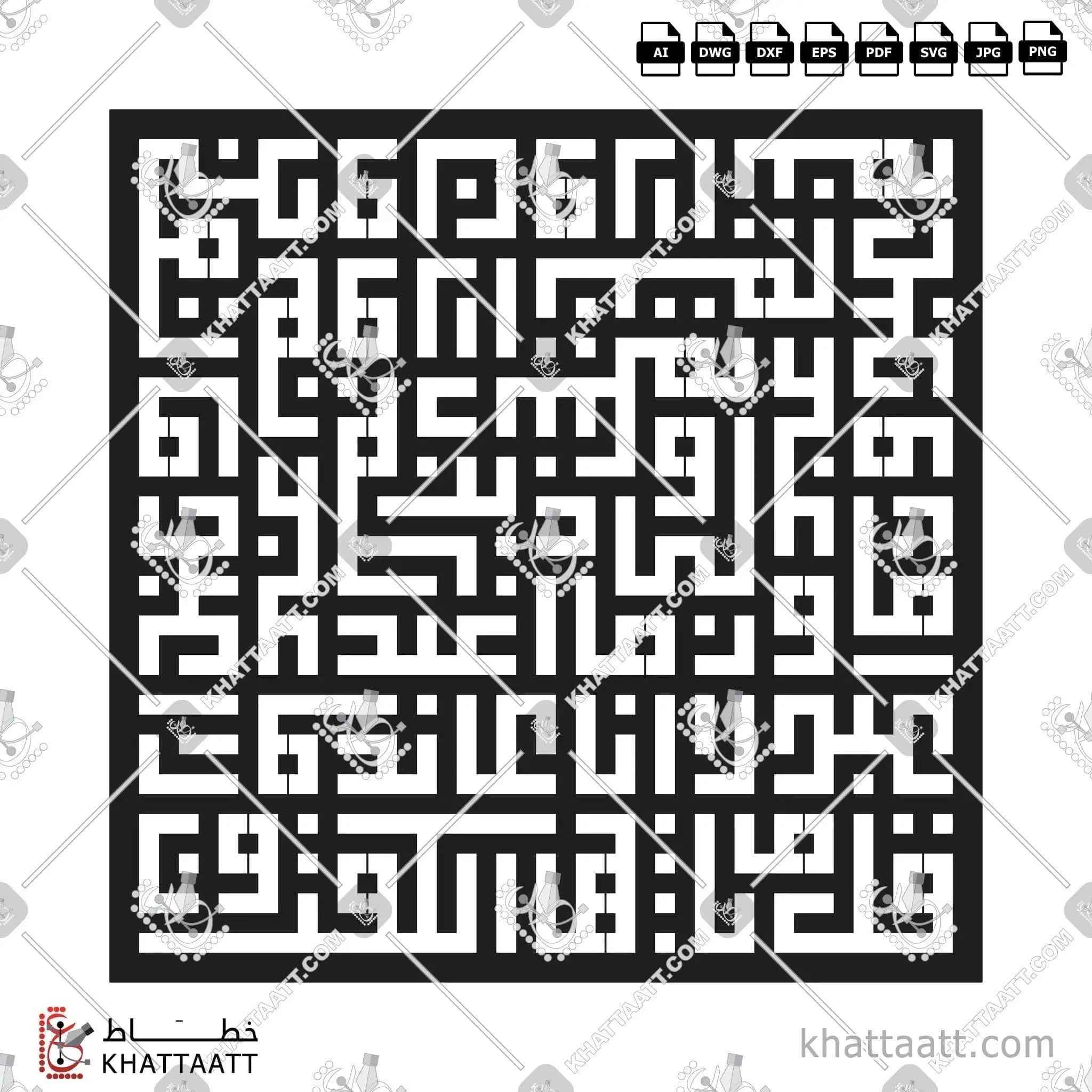سورة الكافرون - الخط الكوفي المربع - تصميم خط عربي فيكتور - Surah Al-Kafirun - Square Kufic Script - Arabic Calligraphy Vector