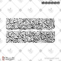 سورة الكافرون - خط الثلث - تصميم خط عربي فيكتور - Surah Al-Kafirun - Thuluth Script - Arabic Calligraphy Vector