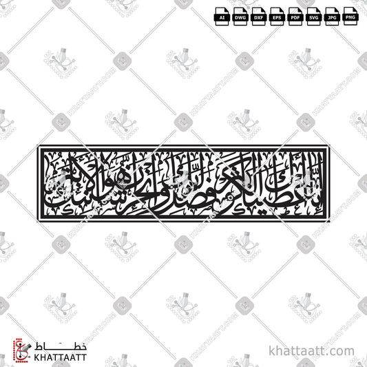 Download Arabic Calligraphy of Surat Al-Kawthar - سورة الكوثر in Thuluth - خط الثلث in vector and .png