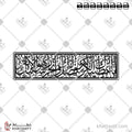 سورة الكوثر - خط الثلث - تصميم خط عربي فيكتور - Surah Al-Kawthar - Thuluth Script - Arabic Calligraphy Vector