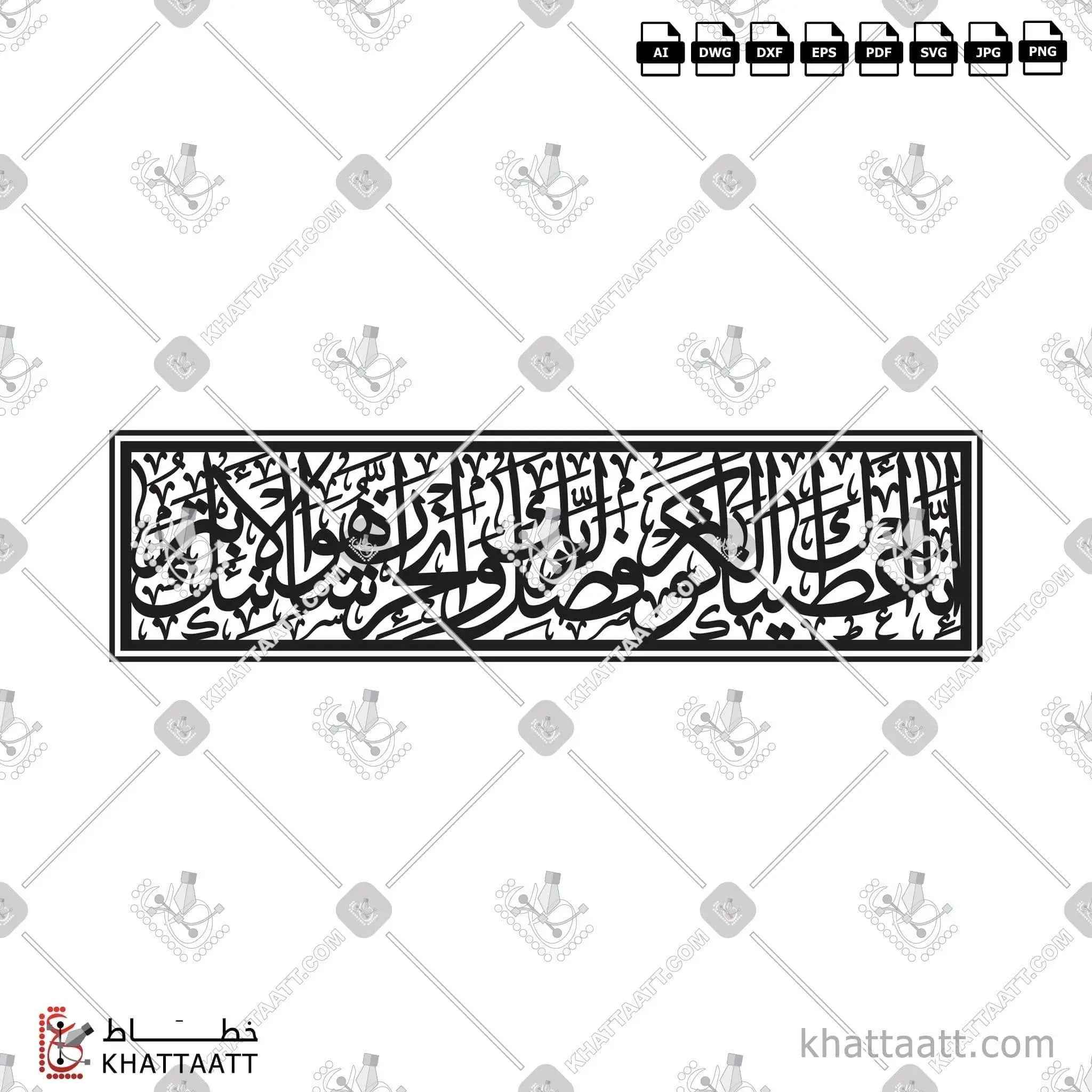 سورة الكوثر - خط الثلث - تصميم خط عربي فيكتور - Surah Al-Kawthar - Thuluth Script - Arabic Calligraphy Vector
