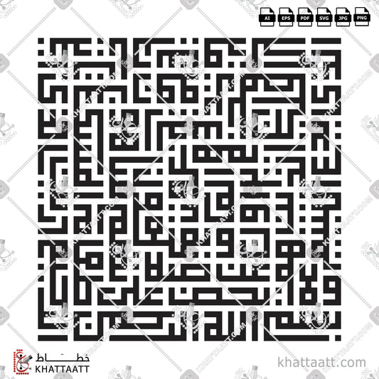 Download Arabic Calligraphy of Surat Al-Ma'un - سورة الماعون in Kufi - الخط الكوفي in vector and .png