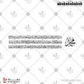 محمد رسول الله والذين معه أشداء على الكفار رحماء بينهم - خط الثلث - تصميم خط عربي فيكتور - Surah Al-Fath, Verse 29 - Thuluth Script - Arabic Calligraphy Vector