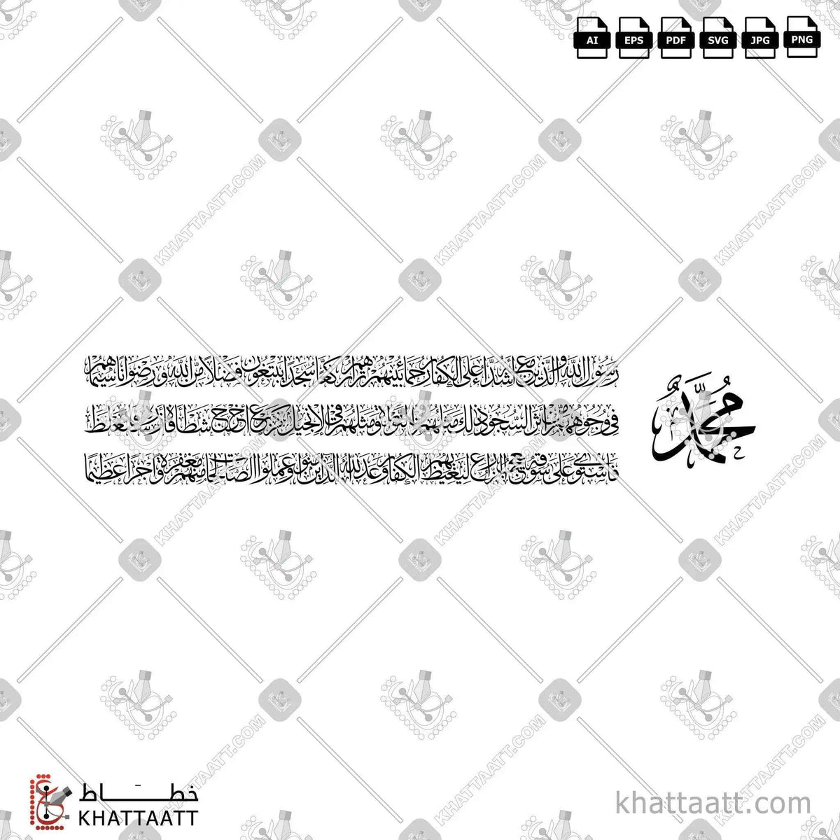 محمد رسول الله والذين معه أشداء على الكفار رحماء بينهم - خط الثلث - تصميم خط عربي فيكتور - Surah Al-Fath, Verse 29 - Thuluth Script - Arabic Calligraphy Vector