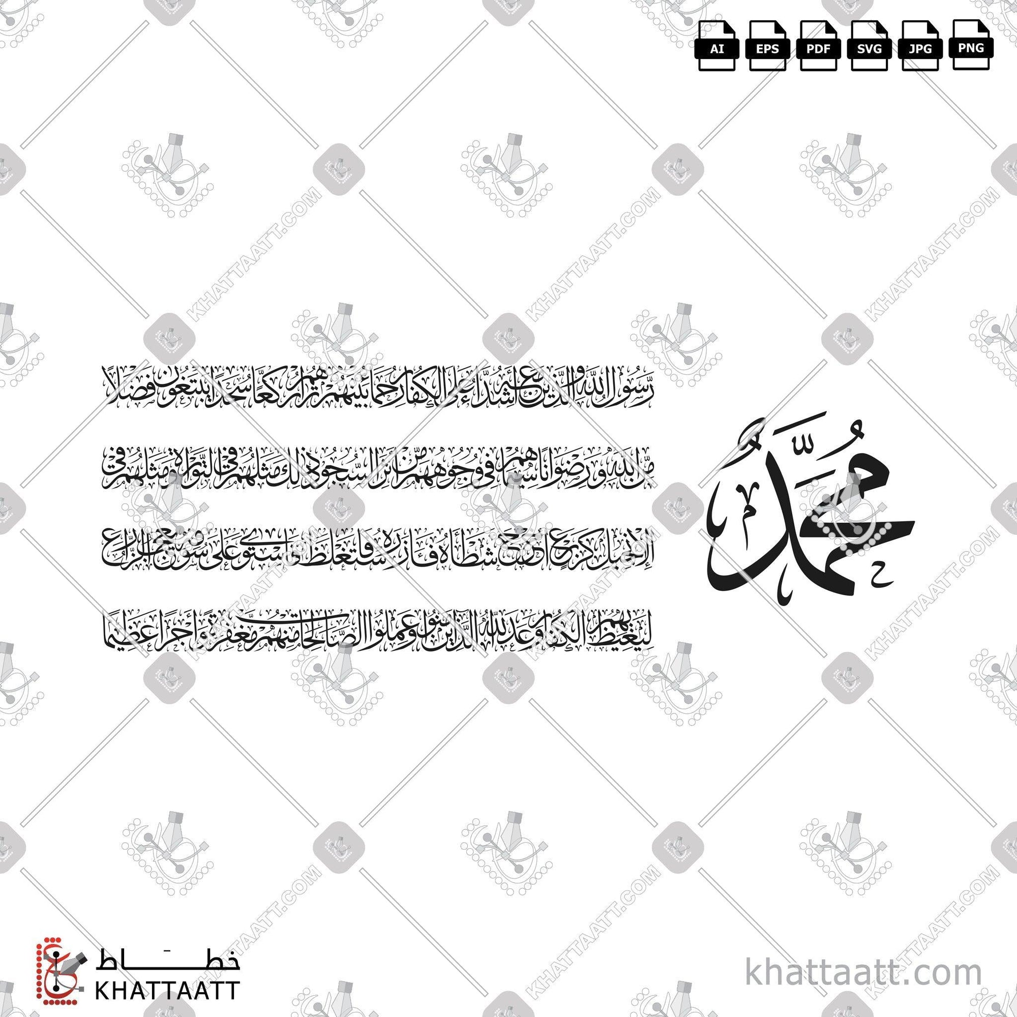 Download Arabic calligraphy تحميل مخطوطة خط عربي of محمد رسول الله والذين معه أشداء على الكفار رحماء بينهم (T012) Thuluth - خط الثلث in vector فيكتور and png