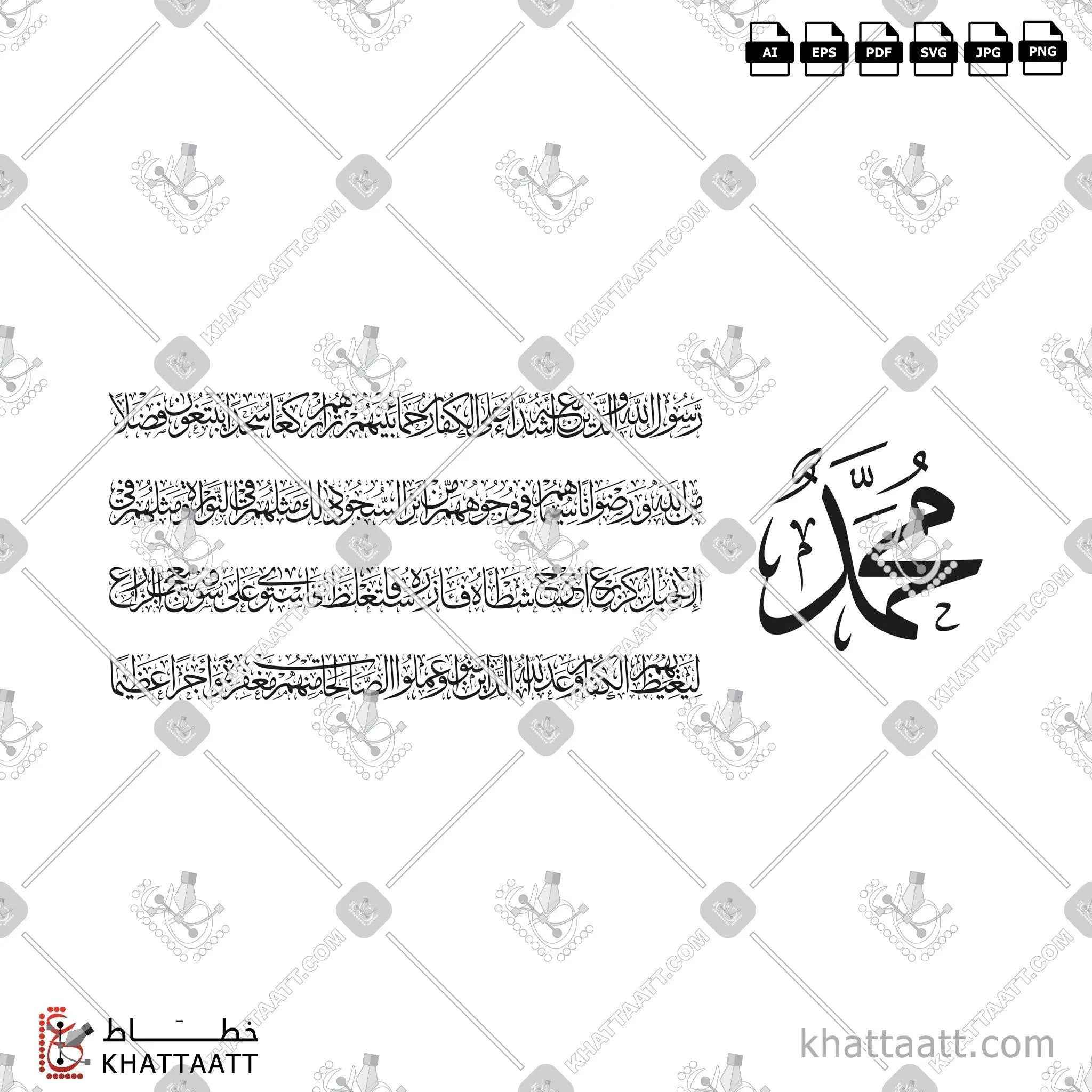 محمد رسول الله والذين معه أشداء على الكفار رحماء بينهم - خط الثلث - تصميم خط عربي فيكتور - Surah Al-Fath, Verse 29 - Thuluth Script - Arabic Calligraphy Vector