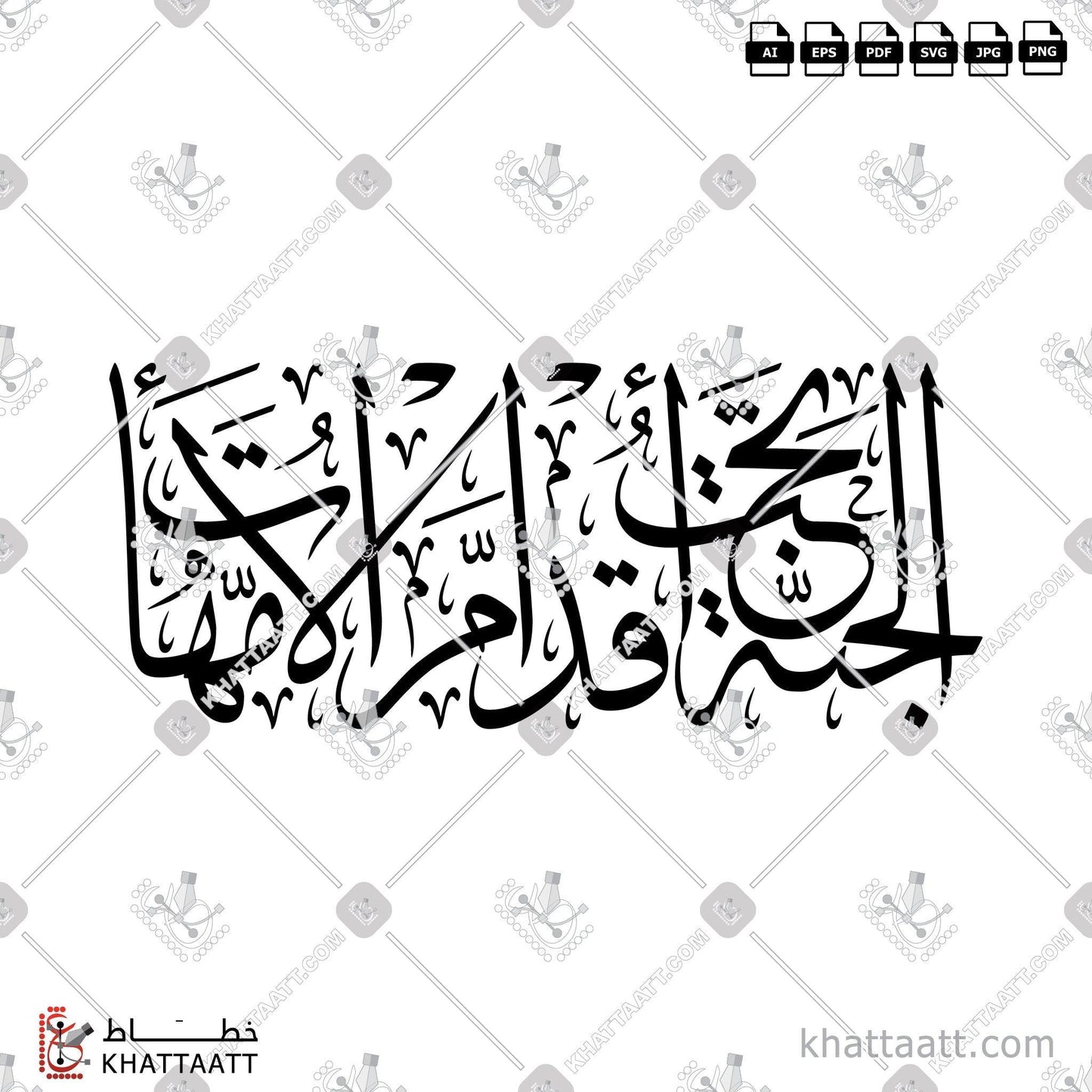 Download Arabic calligraphy تحميل مخطوطة خط عربي of الجنة تحت أقدام الأمهات (T021) Thuluth - خط الثلث in vector فيكتور and png