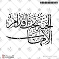 الجنة تحت أقدام الأمهات - خط الثلث - تصميم خط عربي فيكتور - Al-Jannatu Taḥta Aqdāmi Al-Ummahāt - Thuluth Script - Arabic Calligraphy Vector