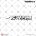 الجنة تحت أقدام الأمهات - خط الثلث - تصميم خط عربي فيكتور - Al-Jannatu Taḥta Aqdāmi Al-Ummahāt - Thuluth Script - Arabic Calligraphy Vector