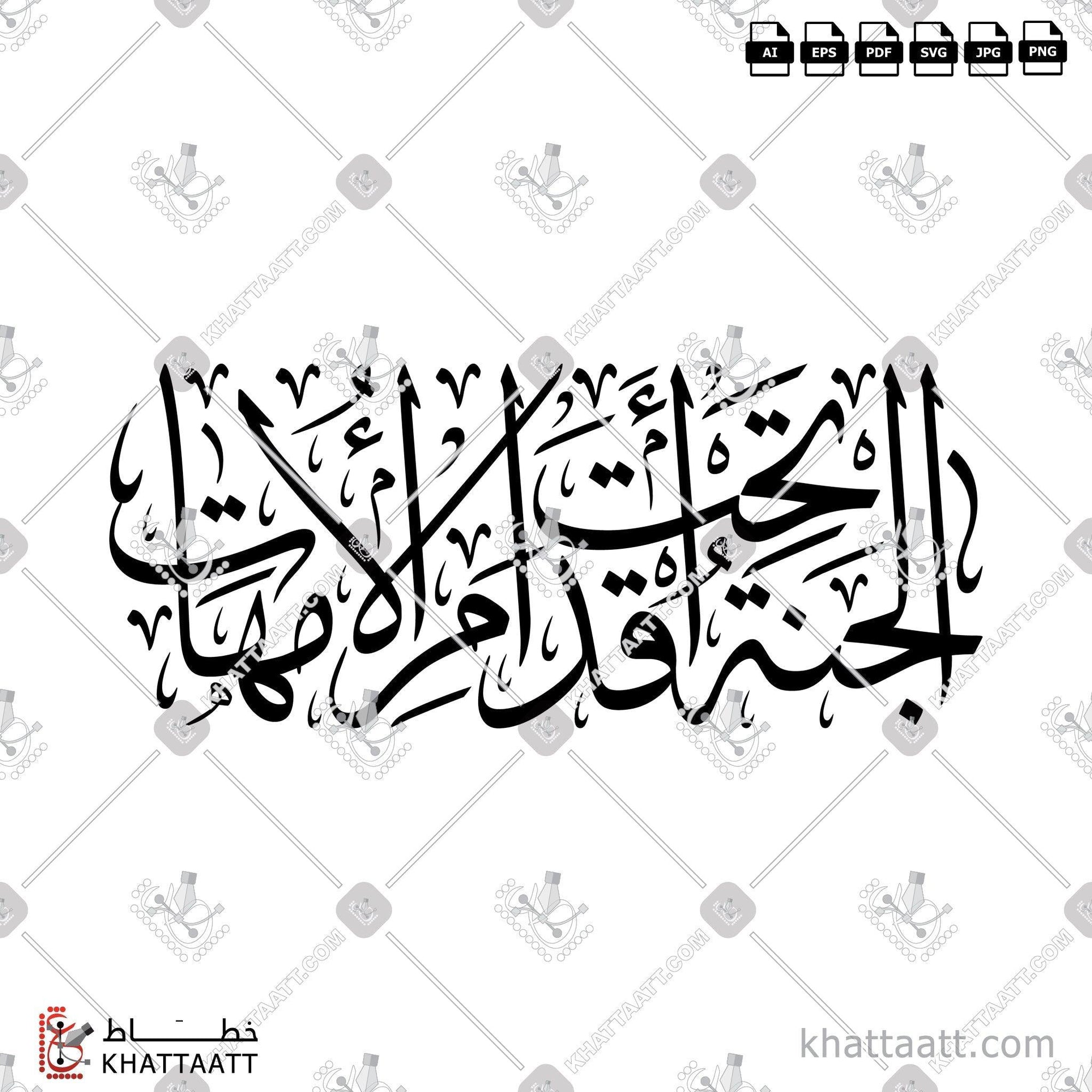 Download Arabic calligraphy تحميل مخطوطة خط عربي of الجنة تحت أقدام الأمهات (T041) Thuluth - خط الثلث in vector فيكتور and png