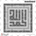 الحمد لله - الخط الكوفي المربع - تصميم خط عربي فيكتور - Alhamdulillah - Square Kufic Script - Arabic Calligraphy Vector