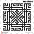 الحمد لله - الخط الكوفي المربع - تصميم خط عربي فيكتور - Alhamdulillah - Square Kufic Script - Arabic Calligraphy Vector
